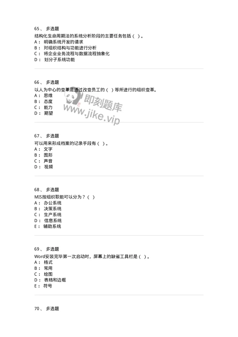2605-2025年军队文职人员招聘考试《档案专业》模拟预测6-137565_军队文职(1)_01.军队文职真题-专业课_（全）版本一（历年真题+章节练习+模拟题）_档案专业(军队文职)_预测模拟_纯题目