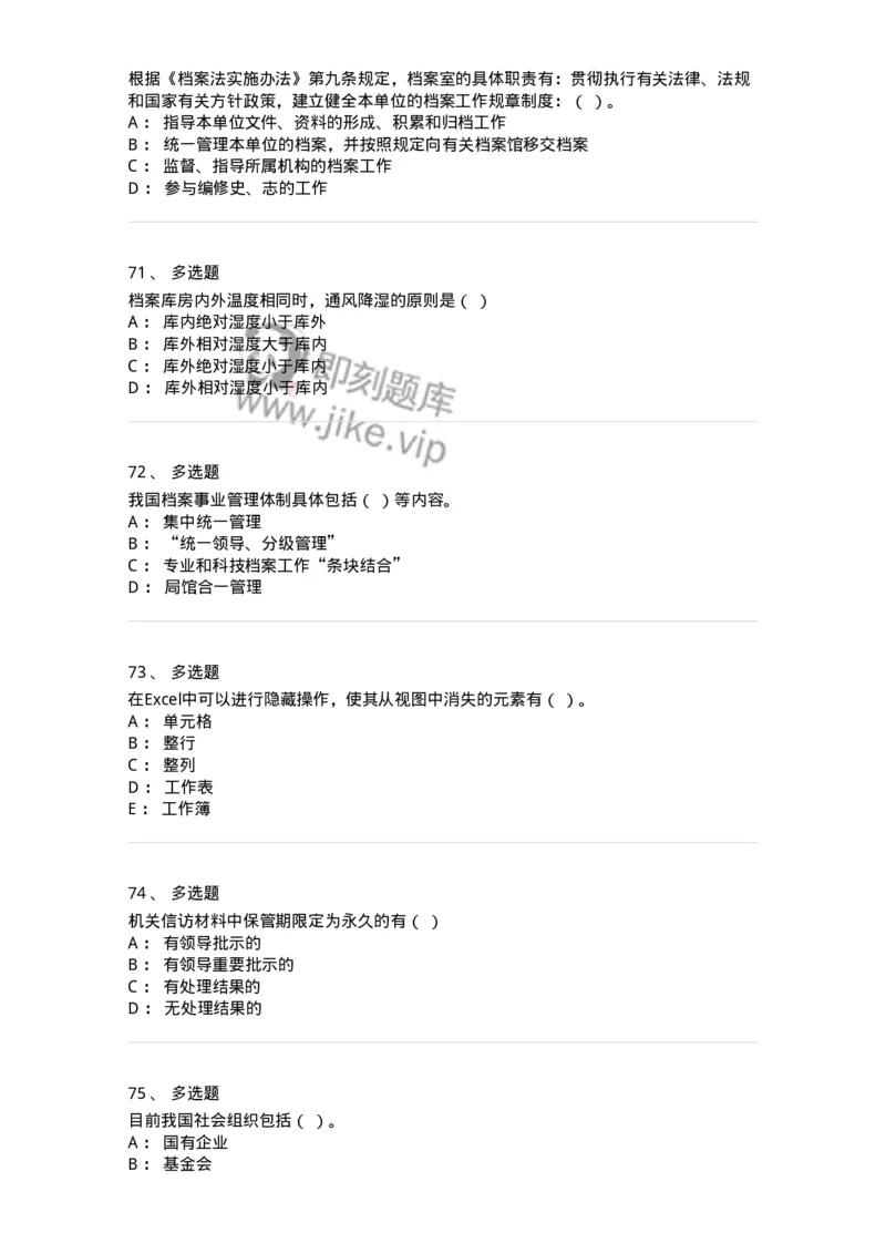 2605-2025年军队文职人员招聘考试《档案专业》模拟预测6-137565_军队文职(1)_01.军队文职真题-专业课_（全）版本一（历年真题+章节练习+模拟题）_档案专业(军队文职)_预测模拟_纯题目