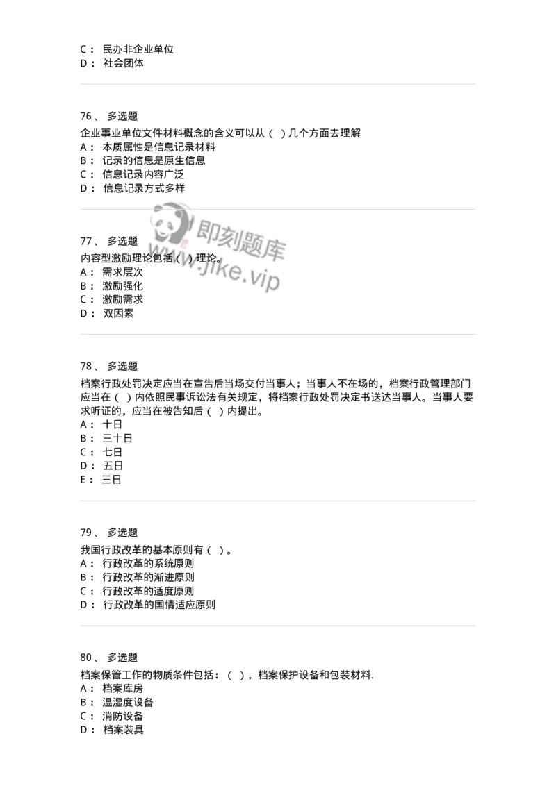 2605-2025年军队文职人员招聘考试《档案专业》模拟预测6-137565_军队文职(1)_01.军队文职真题-专业课_（全）版本一（历年真题+章节练习+模拟题）_档案专业(军队文职)_预测模拟_纯题目