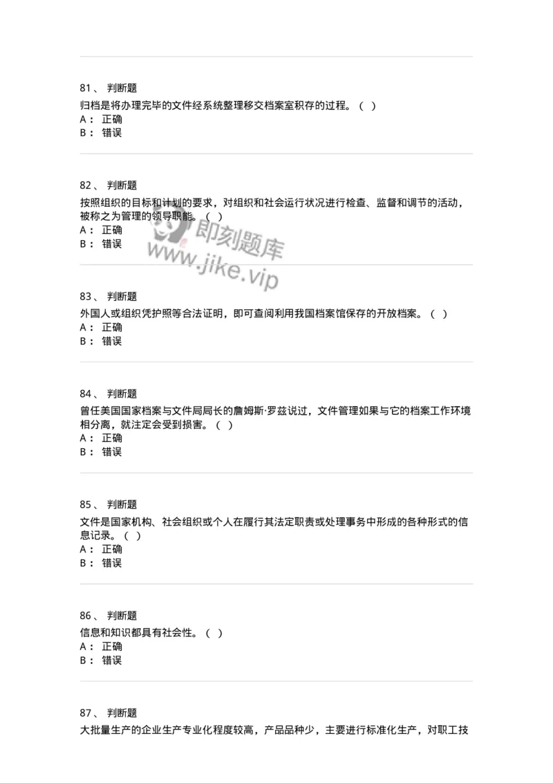 2605-2025年军队文职人员招聘考试《档案专业》模拟预测6-137565_军队文职(1)_01.军队文职真题-专业课_（全）版本一（历年真题+章节练习+模拟题）_档案专业(军队文职)_预测模拟_纯题目