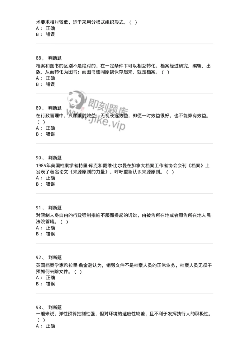 2605-2025年军队文职人员招聘考试《档案专业》模拟预测6-137565_军队文职(1)_01.军队文职真题-专业课_（全）版本一（历年真题+章节练习+模拟题）_档案专业(军队文职)_预测模拟_纯题目