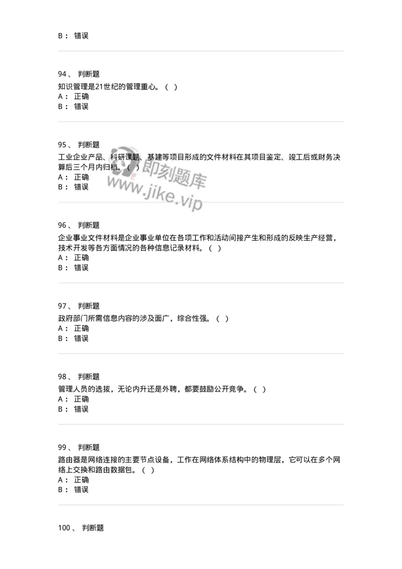 2605-2025年军队文职人员招聘考试《档案专业》模拟预测6-137565_军队文职(1)_01.军队文职真题-专业课_（全）版本一（历年真题+章节练习+模拟题）_档案专业(军队文职)_预测模拟_纯题目