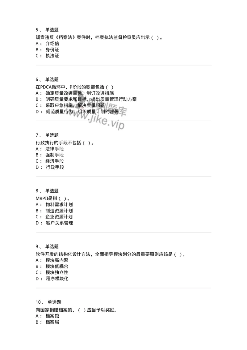 2605-2025年军队文职人员招聘考试《档案专业》模拟预测6-137565_军队文职(1)_01.军队文职真题-专业课_（全）版本一（历年真题+章节练习+模拟题）_档案专业(军队文职)_预测模拟_纯题目