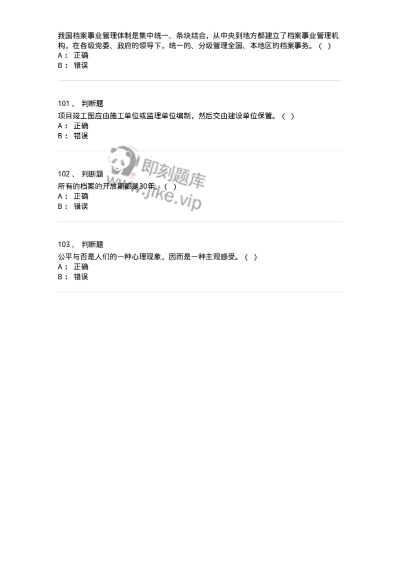 2605-2025年军队文职人员招聘考试《档案专业》模拟预测6-137565_军队文职(1)_01.军队文职真题-专业课_（全）版本一（历年真题+章节练习+模拟题）_档案专业(军队文职)_预测模拟_纯题目