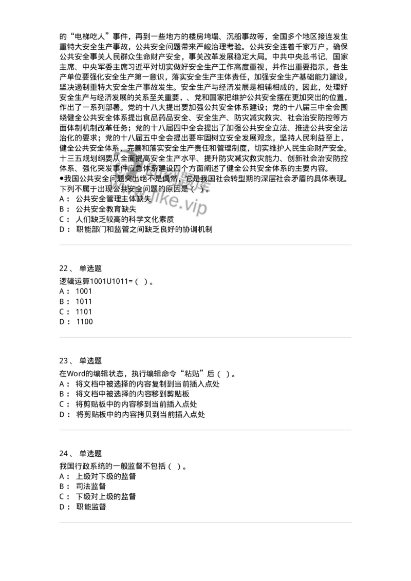 2605-2025年军队文职人员招聘考试《档案专业》模拟预测6-137565_军队文职(1)_01.军队文职真题-专业课_（全）版本一（历年真题+章节练习+模拟题）_档案专业(军队文职)_预测模拟_纯题目