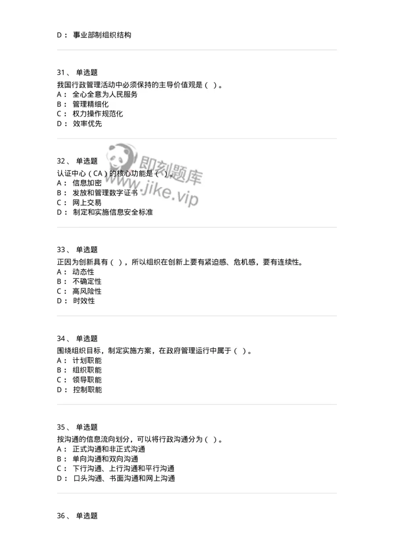 2605-2025年军队文职人员招聘考试《档案专业》模拟预测6-137565_军队文职(1)_01.军队文职真题-专业课_（全）版本一（历年真题+章节练习+模拟题）_档案专业(军队文职)_预测模拟_纯题目