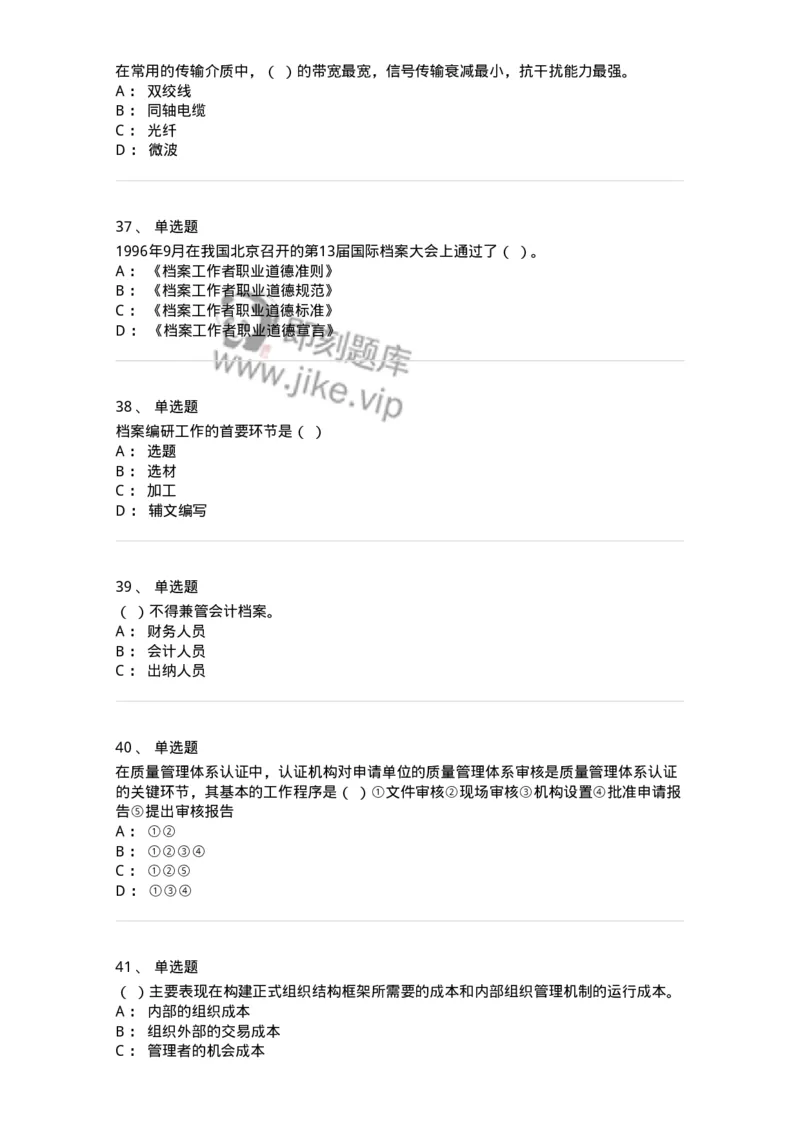 2605-2025年军队文职人员招聘考试《档案专业》模拟预测6-137565_军队文职(1)_01.军队文职真题-专业课_（全）版本一（历年真题+章节练习+模拟题）_档案专业(军队文职)_预测模拟_纯题目