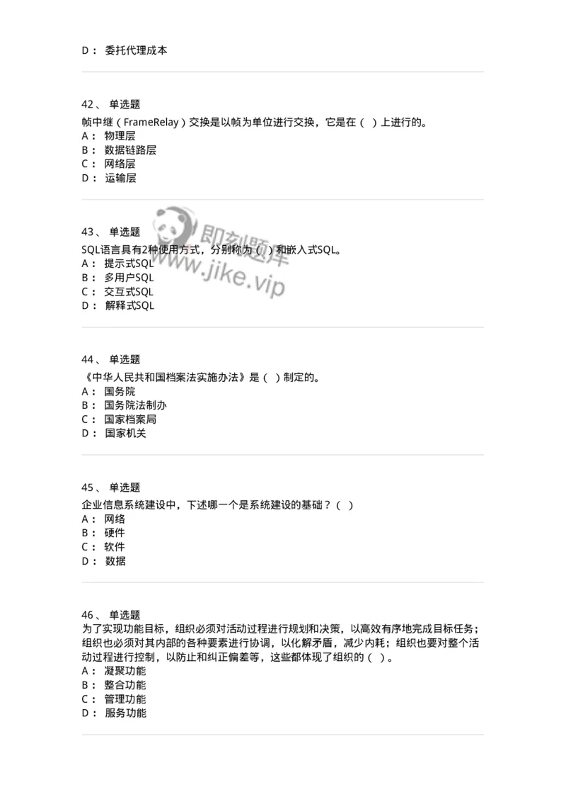 2605-2025年军队文职人员招聘考试《档案专业》模拟预测6-137565_军队文职(1)_01.军队文职真题-专业课_（全）版本一（历年真题+章节练习+模拟题）_档案专业(军队文职)_预测模拟_纯题目