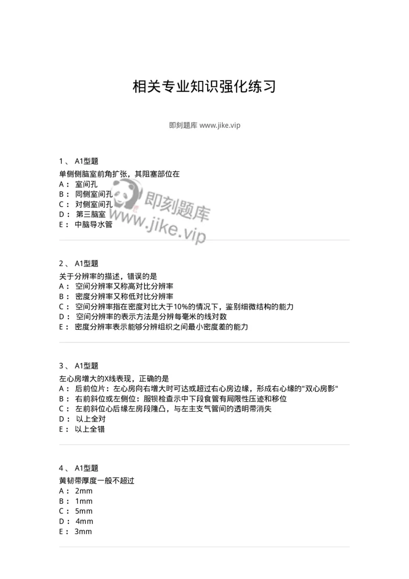 811021-相关专业知识强化练习-174639_军队文职(1)_01.军队文职真题-专业课_（全）版本一（历年真题+章节练习+模拟题）_医学影像技术(军队文职)_章节练习_纯题目