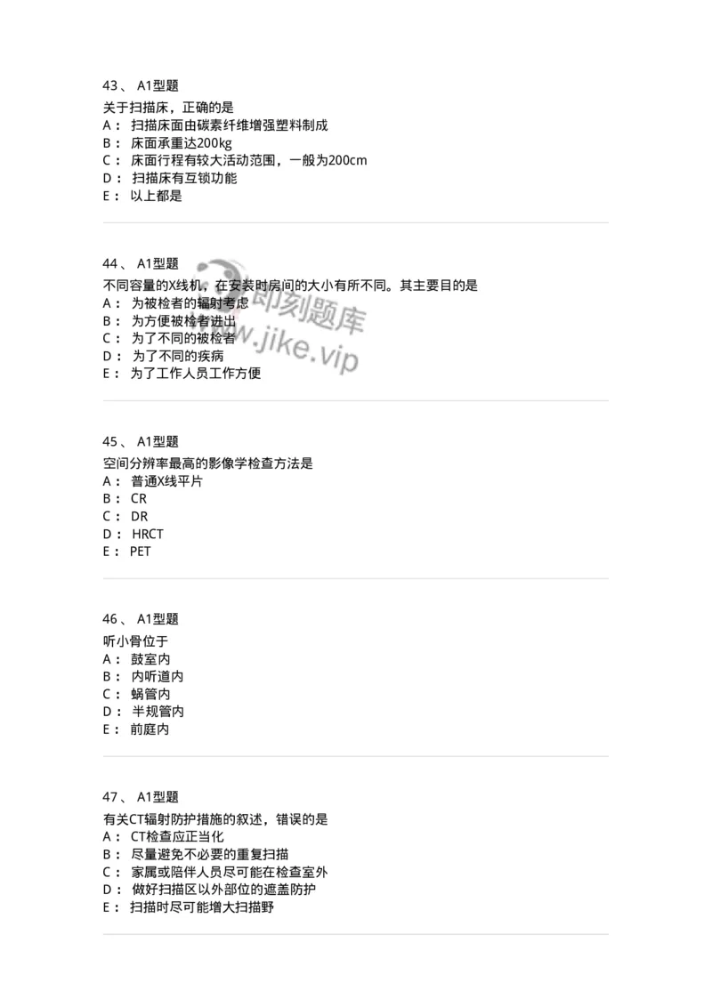 811021-相关专业知识强化练习-174639_军队文职(1)_01.军队文职真题-专业课_（全）版本一（历年真题+章节练习+模拟题）_医学影像技术(军队文职)_章节练习_纯题目