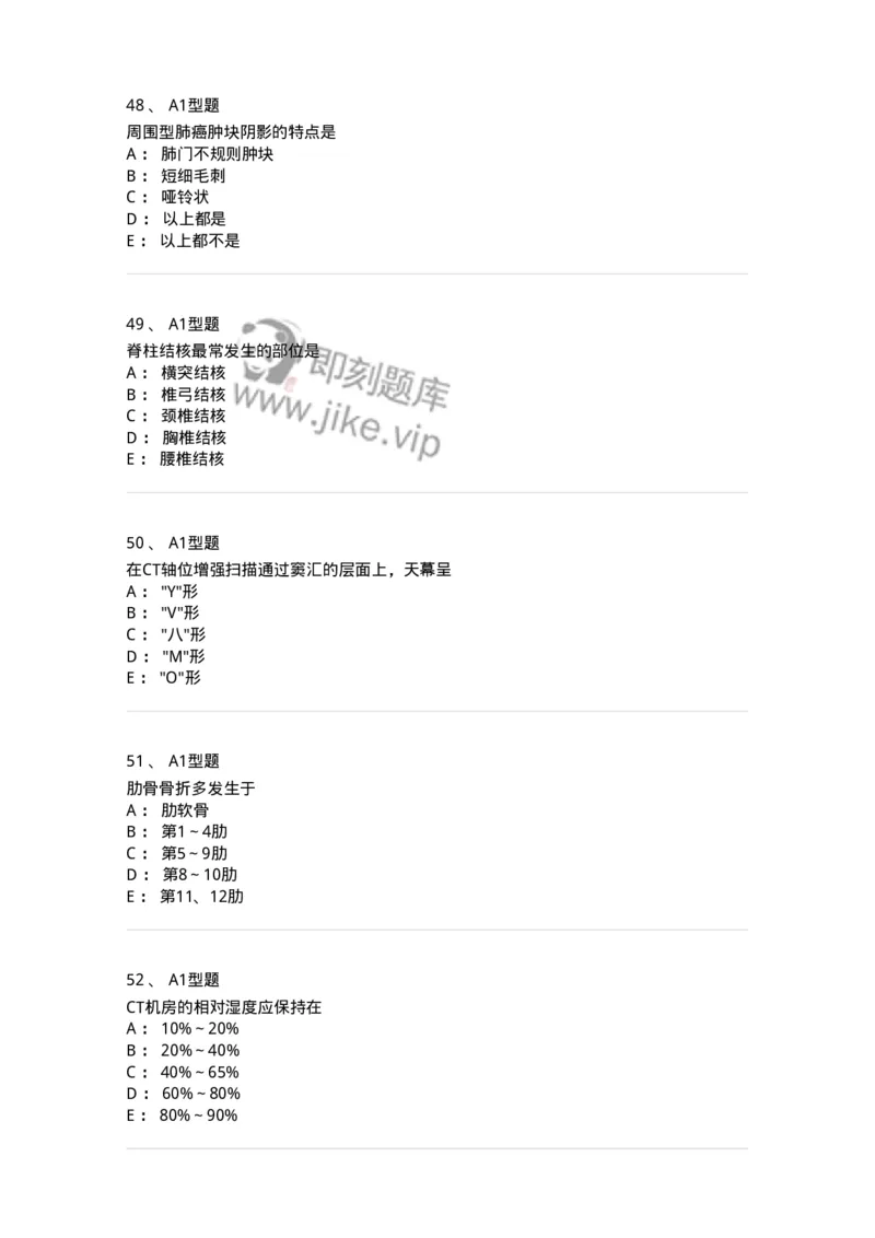 811021-相关专业知识强化练习-174639_军队文职(1)_01.军队文职真题-专业课_（全）版本一（历年真题+章节练习+模拟题）_医学影像技术(军队文职)_章节练习_纯题目