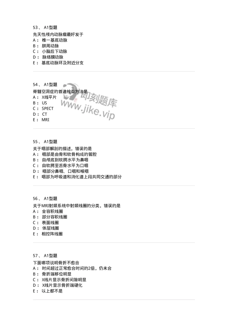 811021-相关专业知识强化练习-174639_军队文职(1)_01.军队文职真题-专业课_（全）版本一（历年真题+章节练习+模拟题）_医学影像技术(军队文职)_章节练习_纯题目