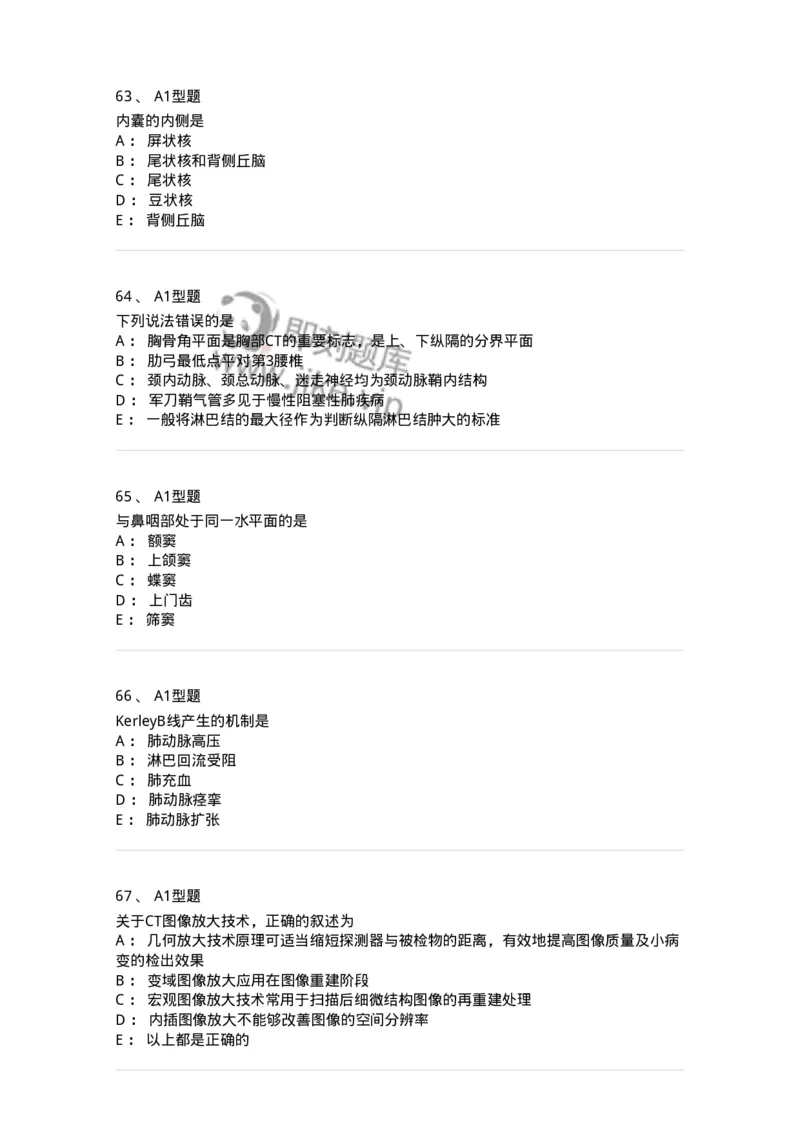 811021-相关专业知识强化练习-174639_军队文职(1)_01.军队文职真题-专业课_（全）版本一（历年真题+章节练习+模拟题）_医学影像技术(军队文职)_章节练习_纯题目