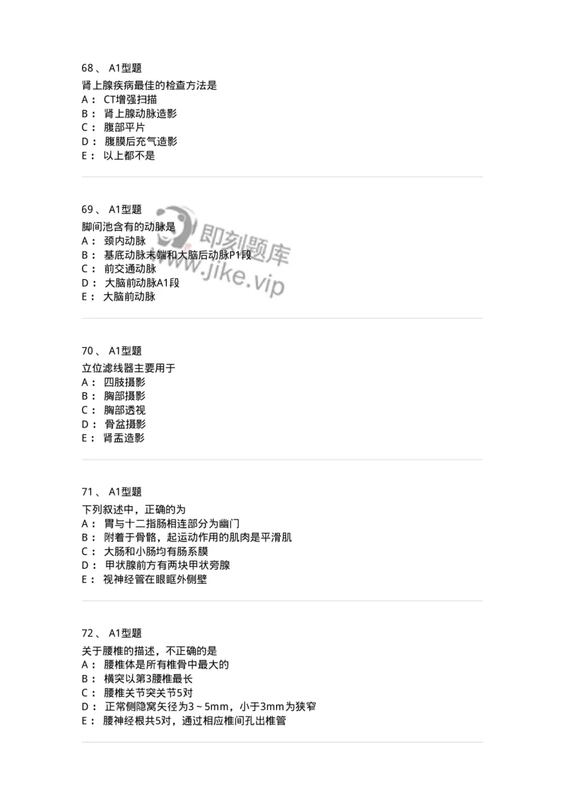 811021-相关专业知识强化练习-174639_军队文职(1)_01.军队文职真题-专业课_（全）版本一（历年真题+章节练习+模拟题）_医学影像技术(军队文职)_章节练习_纯题目