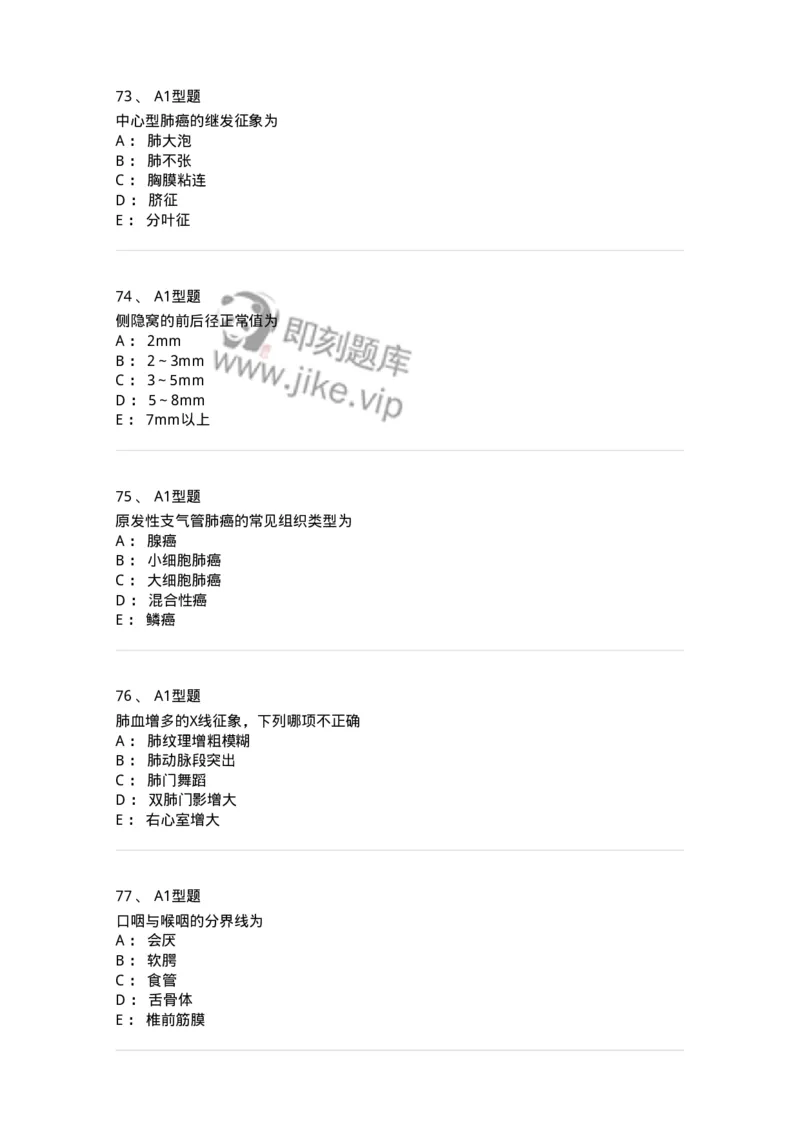 811021-相关专业知识强化练习-174639_军队文职(1)_01.军队文职真题-专业课_（全）版本一（历年真题+章节练习+模拟题）_医学影像技术(军队文职)_章节练习_纯题目