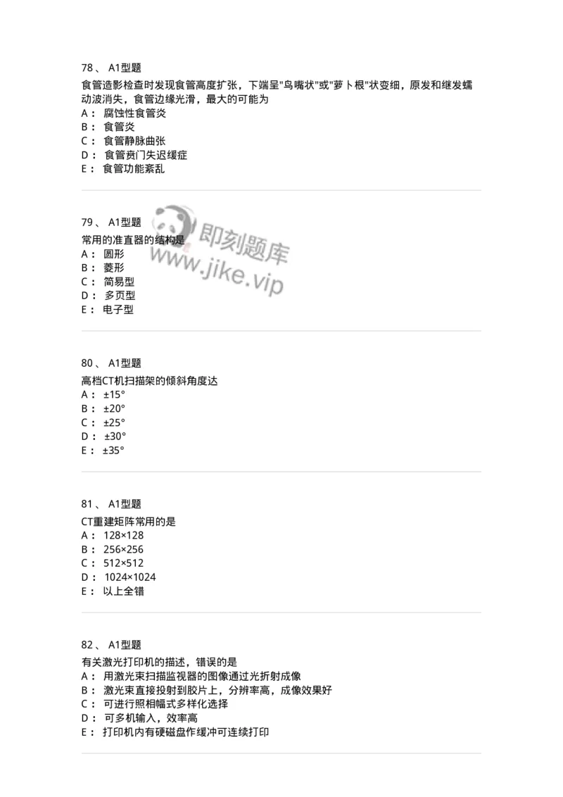 811021-相关专业知识强化练习-174639_军队文职(1)_01.军队文职真题-专业课_（全）版本一（历年真题+章节练习+模拟题）_医学影像技术(军队文职)_章节练习_纯题目