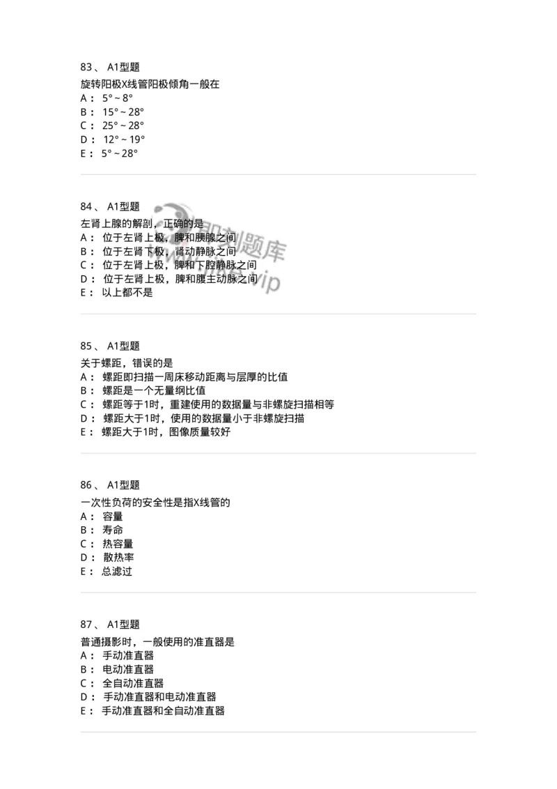 811021-相关专业知识强化练习-174639_军队文职(1)_01.军队文职真题-专业课_（全）版本一（历年真题+章节练习+模拟题）_医学影像技术(军队文职)_章节练习_纯题目