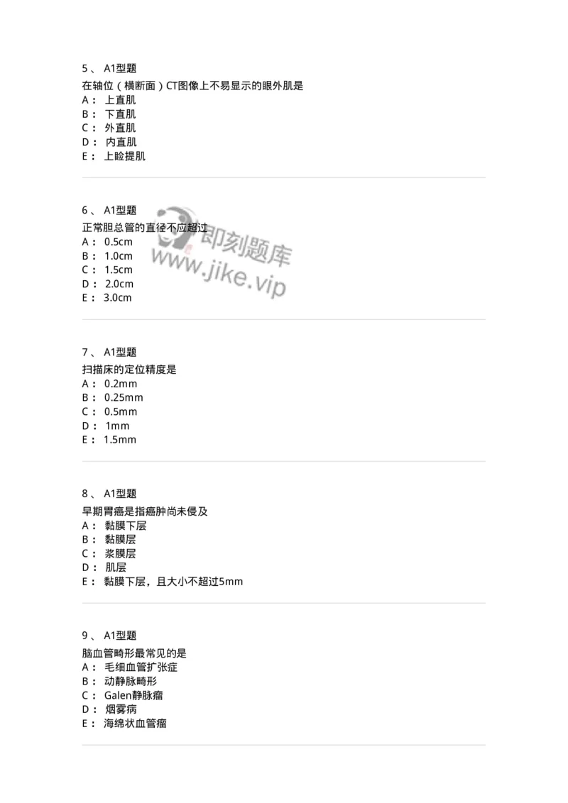 811021-相关专业知识强化练习-174639_军队文职(1)_01.军队文职真题-专业课_（全）版本一（历年真题+章节练习+模拟题）_医学影像技术(军队文职)_章节练习_纯题目