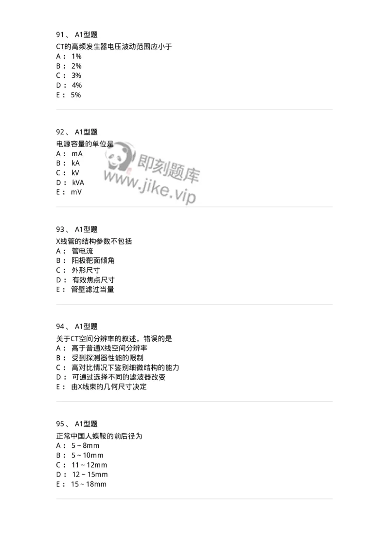 811021-相关专业知识强化练习-174639_军队文职(1)_01.军队文职真题-专业课_（全）版本一（历年真题+章节练习+模拟题）_医学影像技术(军队文职)_章节练习_纯题目