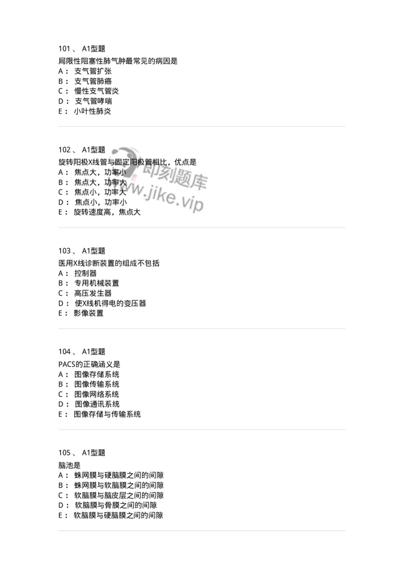 811021-相关专业知识强化练习-174639_军队文职(1)_01.军队文职真题-专业课_（全）版本一（历年真题+章节练习+模拟题）_医学影像技术(军队文职)_章节练习_纯题目