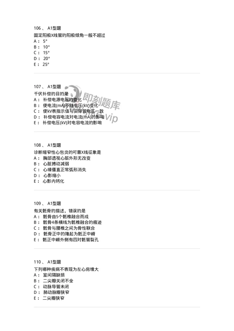 811021-相关专业知识强化练习-174639_军队文职(1)_01.军队文职真题-专业课_（全）版本一（历年真题+章节练习+模拟题）_医学影像技术(军队文职)_章节练习_纯题目
