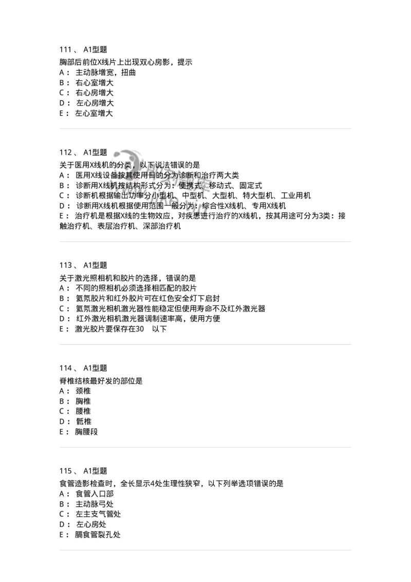 811021-相关专业知识强化练习-174639_军队文职(1)_01.军队文职真题-专业课_（全）版本一（历年真题+章节练习+模拟题）_医学影像技术(军队文职)_章节练习_纯题目