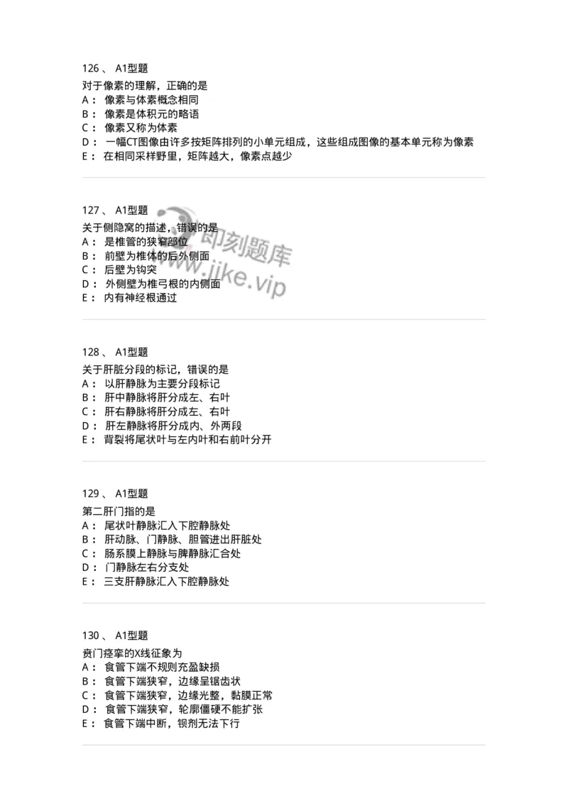 811021-相关专业知识强化练习-174639_军队文职(1)_01.军队文职真题-专业课_（全）版本一（历年真题+章节练习+模拟题）_医学影像技术(军队文职)_章节练习_纯题目