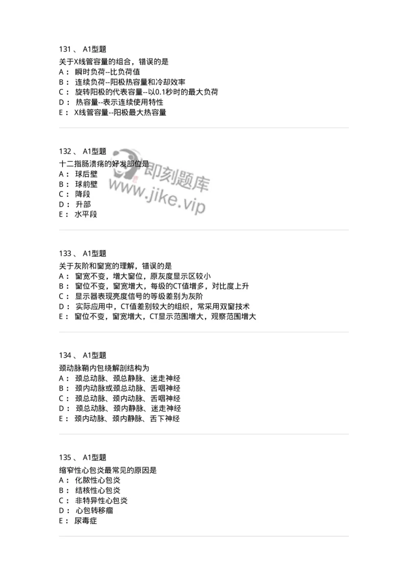 811021-相关专业知识强化练习-174639_军队文职(1)_01.军队文职真题-专业课_（全）版本一（历年真题+章节练习+模拟题）_医学影像技术(军队文职)_章节练习_纯题目