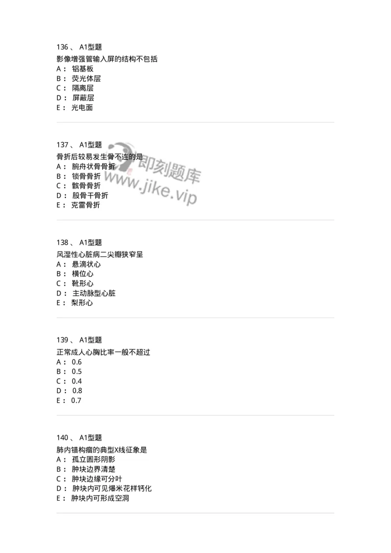 811021-相关专业知识强化练习-174639_军队文职(1)_01.军队文职真题-专业课_（全）版本一（历年真题+章节练习+模拟题）_医学影像技术(军队文职)_章节练习_纯题目