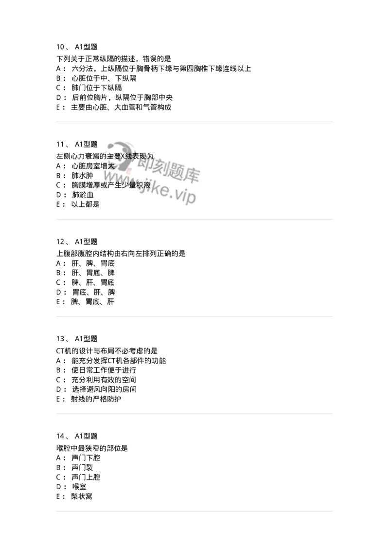 811021-相关专业知识强化练习-174639_军队文职(1)_01.军队文职真题-专业课_（全）版本一（历年真题+章节练习+模拟题）_医学影像技术(军队文职)_章节练习_纯题目