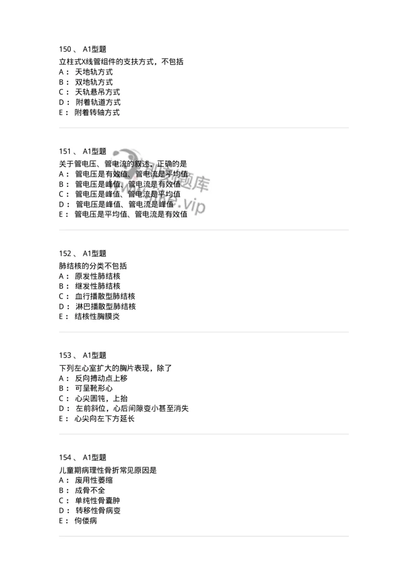 811021-相关专业知识强化练习-174639_军队文职(1)_01.军队文职真题-专业课_（全）版本一（历年真题+章节练习+模拟题）_医学影像技术(军队文职)_章节练习_纯题目