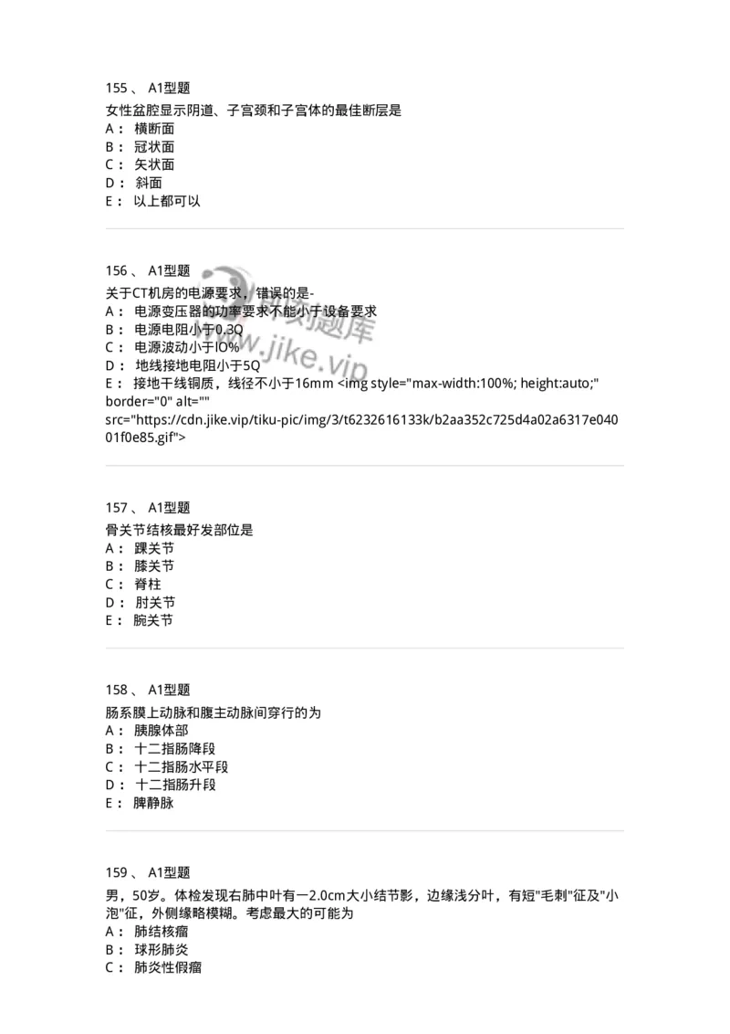 811021-相关专业知识强化练习-174639_军队文职(1)_01.军队文职真题-专业课_（全）版本一（历年真题+章节练习+模拟题）_医学影像技术(军队文职)_章节练习_纯题目