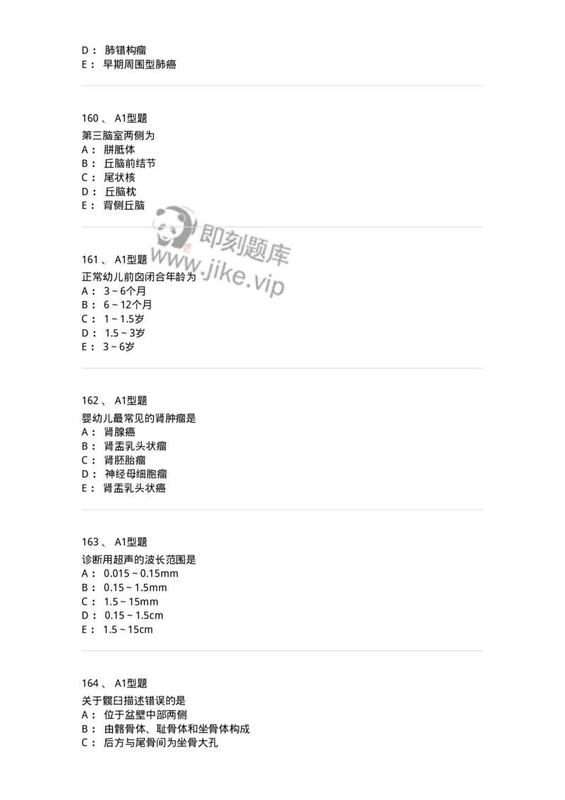 811021-相关专业知识强化练习-174639_军队文职(1)_01.军队文职真题-专业课_（全）版本一（历年真题+章节练习+模拟题）_医学影像技术(军队文职)_章节练习_纯题目