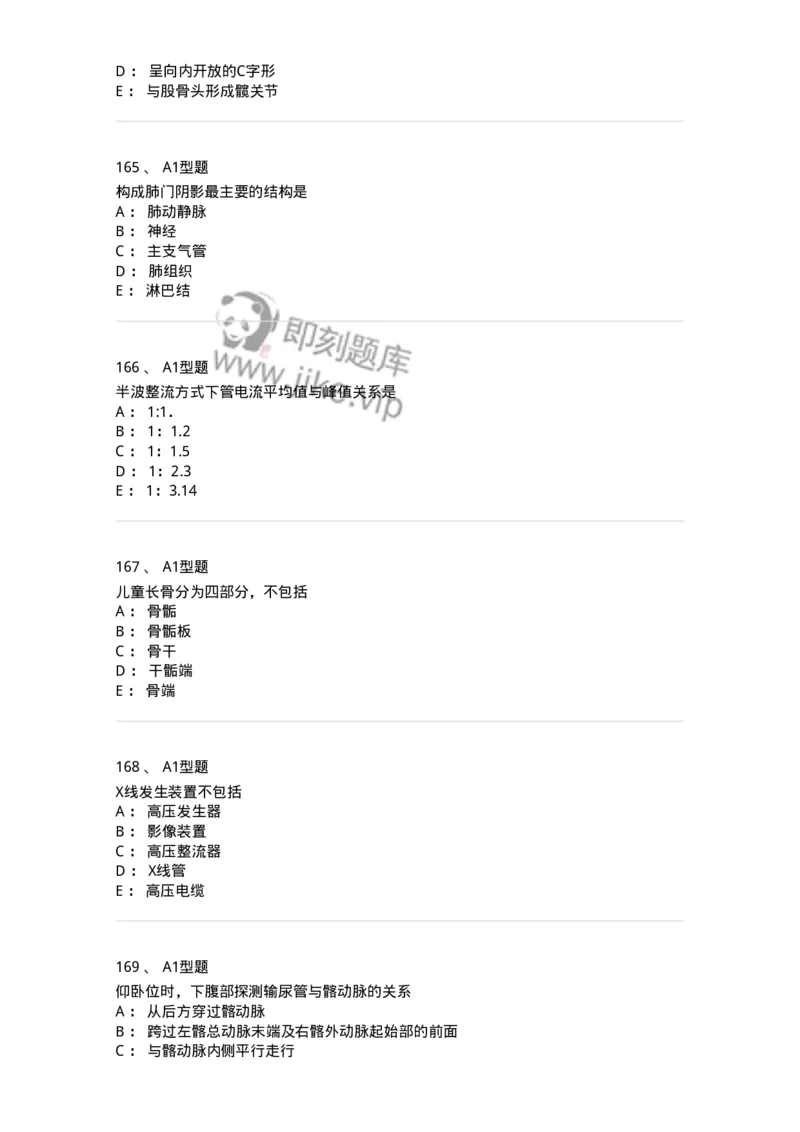 811021-相关专业知识强化练习-174639_军队文职(1)_01.军队文职真题-专业课_（全）版本一（历年真题+章节练习+模拟题）_医学影像技术(军队文职)_章节练习_纯题目