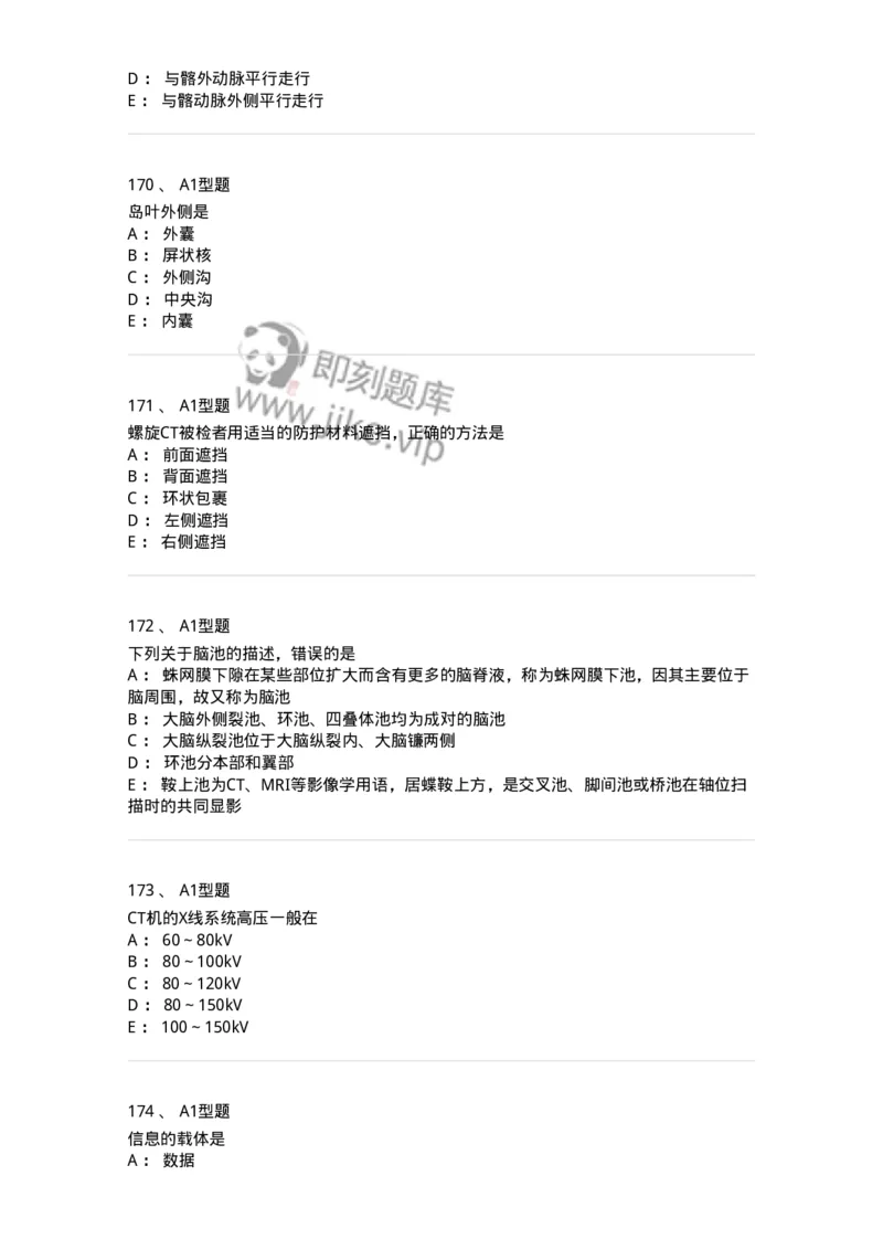 811021-相关专业知识强化练习-174639_军队文职(1)_01.军队文职真题-专业课_（全）版本一（历年真题+章节练习+模拟题）_医学影像技术(军队文职)_章节练习_纯题目