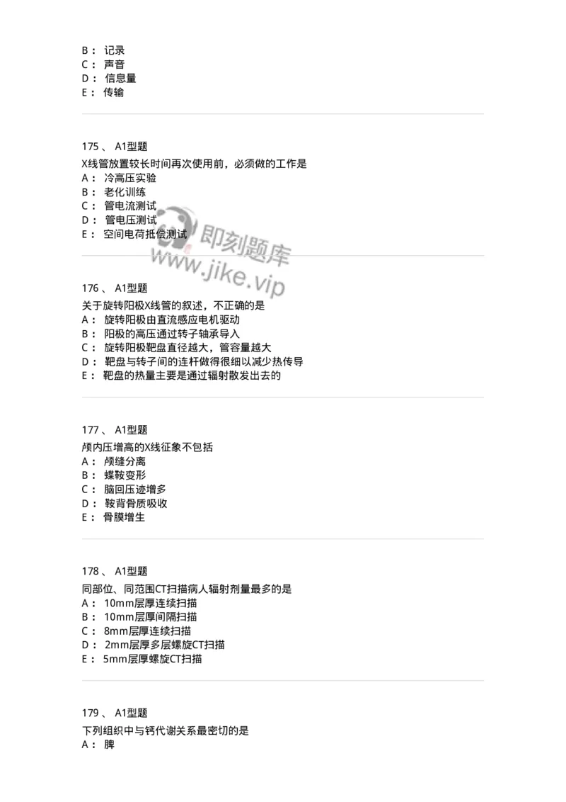 811021-相关专业知识强化练习-174639_军队文职(1)_01.军队文职真题-专业课_（全）版本一（历年真题+章节练习+模拟题）_医学影像技术(军队文职)_章节练习_纯题目