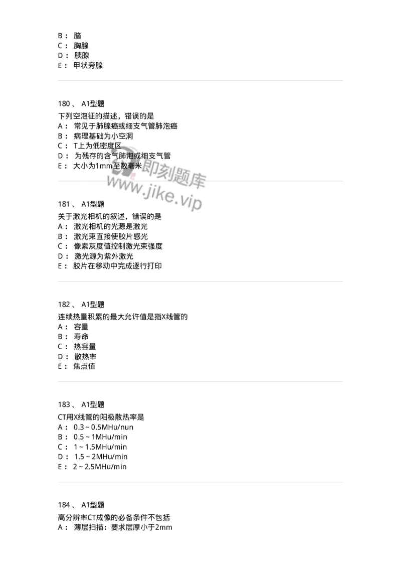 811021-相关专业知识强化练习-174639_军队文职(1)_01.军队文职真题-专业课_（全）版本一（历年真题+章节练习+模拟题）_医学影像技术(军队文职)_章节练习_纯题目