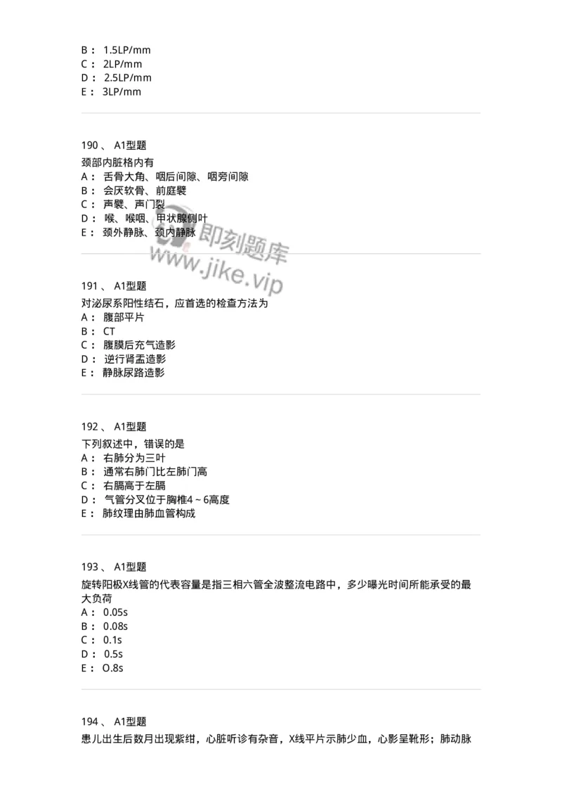811021-相关专业知识强化练习-174639_军队文职(1)_01.军队文职真题-专业课_（全）版本一（历年真题+章节练习+模拟题）_医学影像技术(军队文职)_章节练习_纯题目