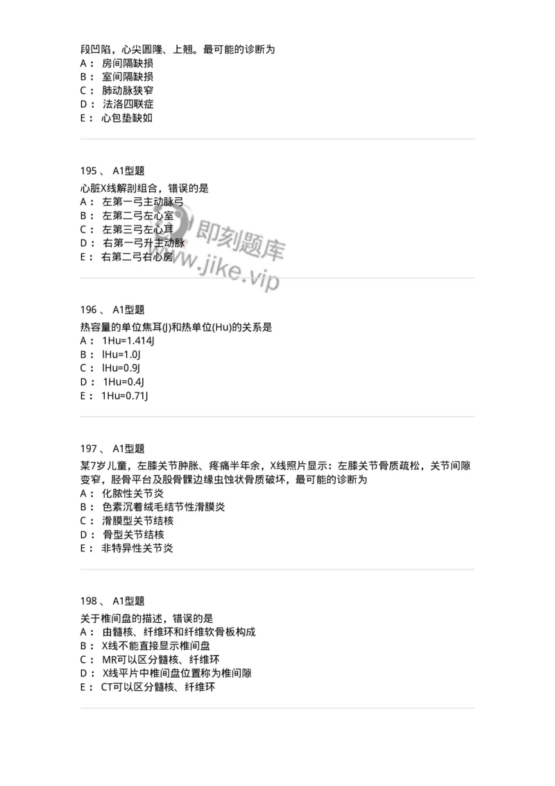 811021-相关专业知识强化练习-174639_军队文职(1)_01.军队文职真题-专业课_（全）版本一（历年真题+章节练习+模拟题）_医学影像技术(军队文职)_章节练习_纯题目