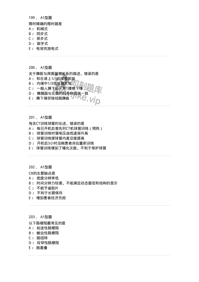 811021-相关专业知识强化练习-174639_军队文职(1)_01.军队文职真题-专业课_（全）版本一（历年真题+章节练习+模拟题）_医学影像技术(军队文职)_章节练习_纯题目