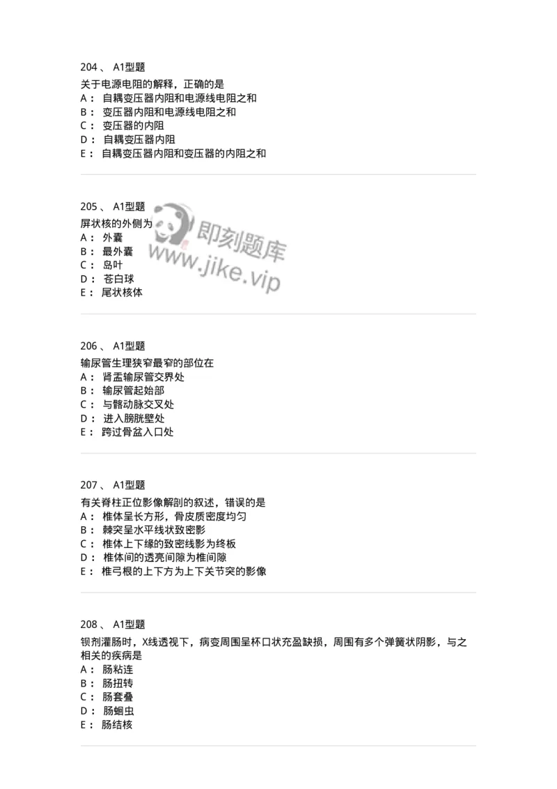 811021-相关专业知识强化练习-174639_军队文职(1)_01.军队文职真题-专业课_（全）版本一（历年真题+章节练习+模拟题）_医学影像技术(军队文职)_章节练习_纯题目