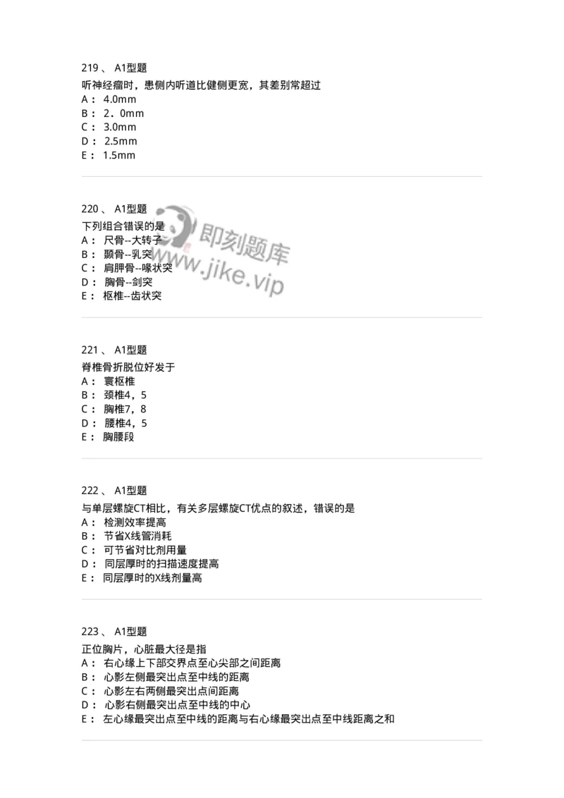 811021-相关专业知识强化练习-174639_军队文职(1)_01.军队文职真题-专业课_（全）版本一（历年真题+章节练习+模拟题）_医学影像技术(军队文职)_章节练习_纯题目