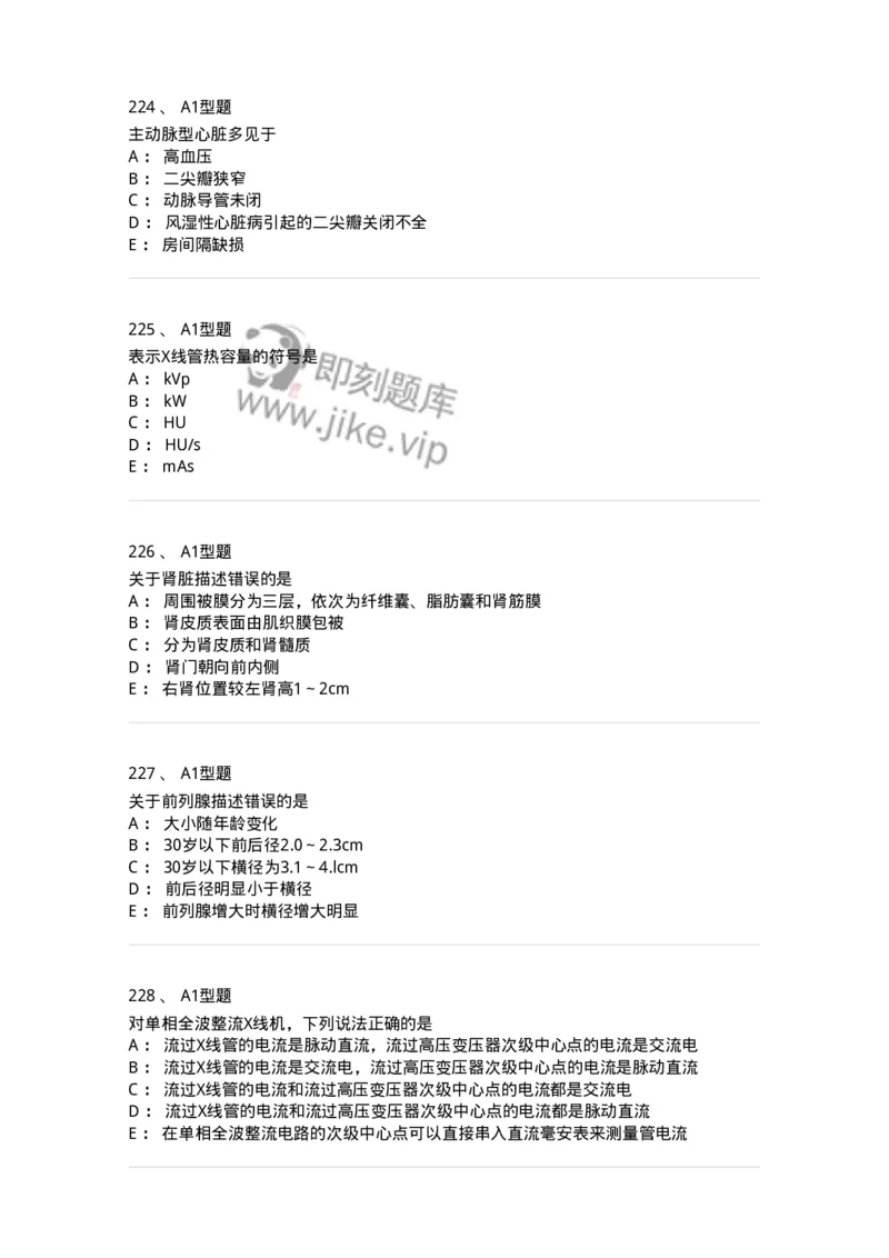 811021-相关专业知识强化练习-174639_军队文职(1)_01.军队文职真题-专业课_（全）版本一（历年真题+章节练习+模拟题）_医学影像技术(军队文职)_章节练习_纯题目