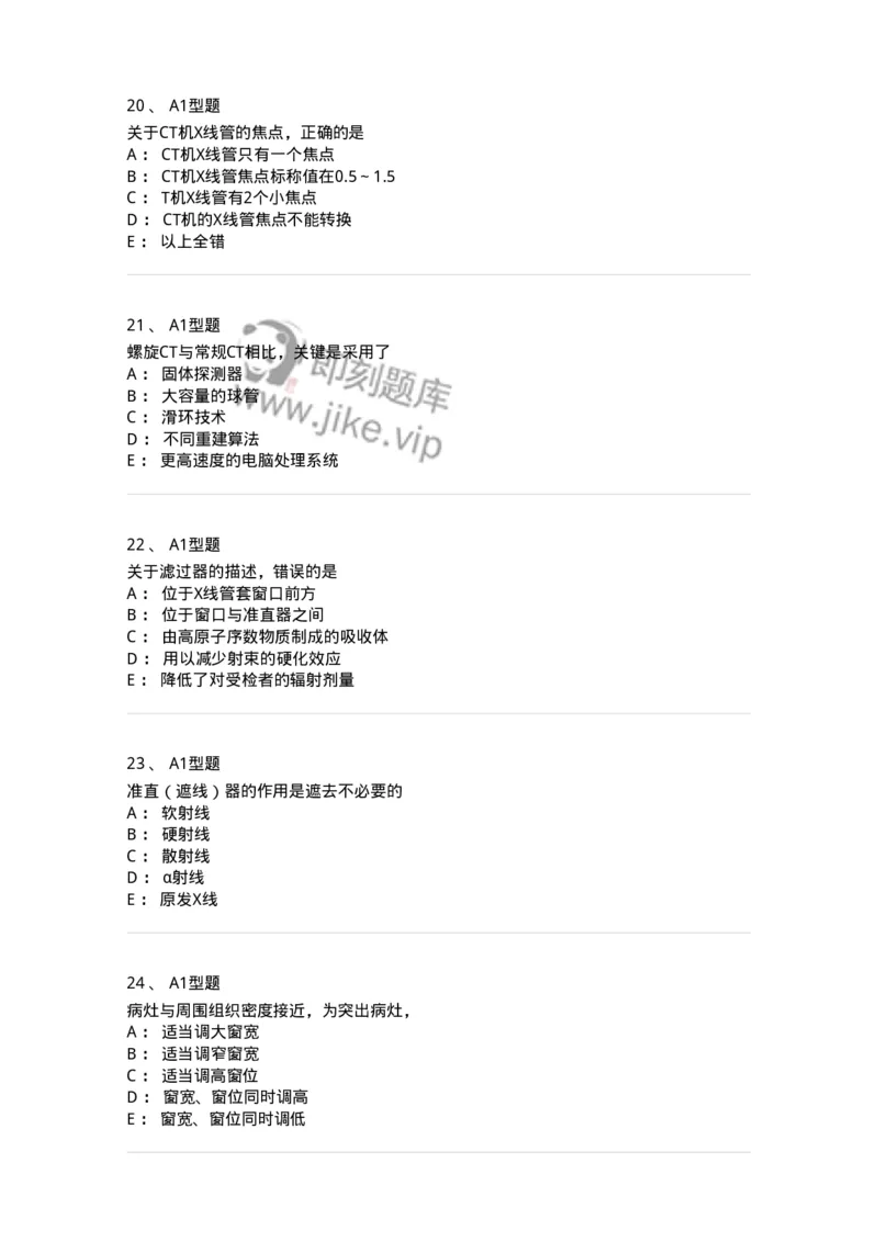 811021-相关专业知识强化练习-174639_军队文职(1)_01.军队文职真题-专业课_（全）版本一（历年真题+章节练习+模拟题）_医学影像技术(军队文职)_章节练习_纯题目