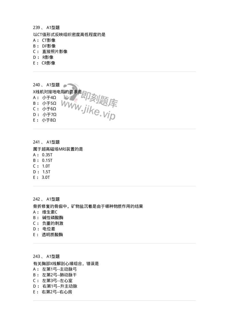 811021-相关专业知识强化练习-174639_军队文职(1)_01.军队文职真题-专业课_（全）版本一（历年真题+章节练习+模拟题）_医学影像技术(军队文职)_章节练习_纯题目