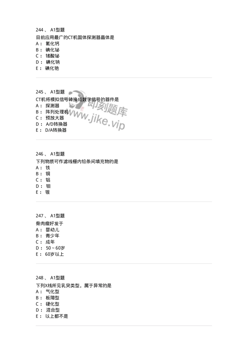 811021-相关专业知识强化练习-174639_军队文职(1)_01.军队文职真题-专业课_（全）版本一（历年真题+章节练习+模拟题）_医学影像技术(军队文职)_章节练习_纯题目