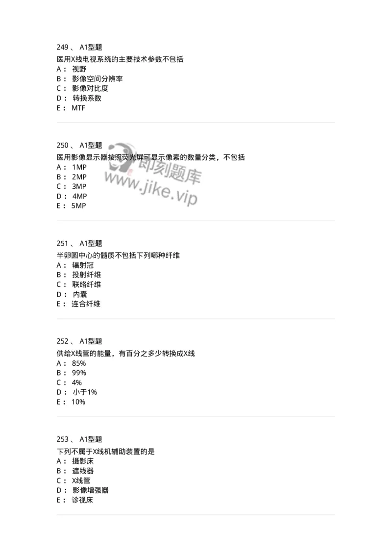 811021-相关专业知识强化练习-174639_军队文职(1)_01.军队文职真题-专业课_（全）版本一（历年真题+章节练习+模拟题）_医学影像技术(军队文职)_章节练习_纯题目