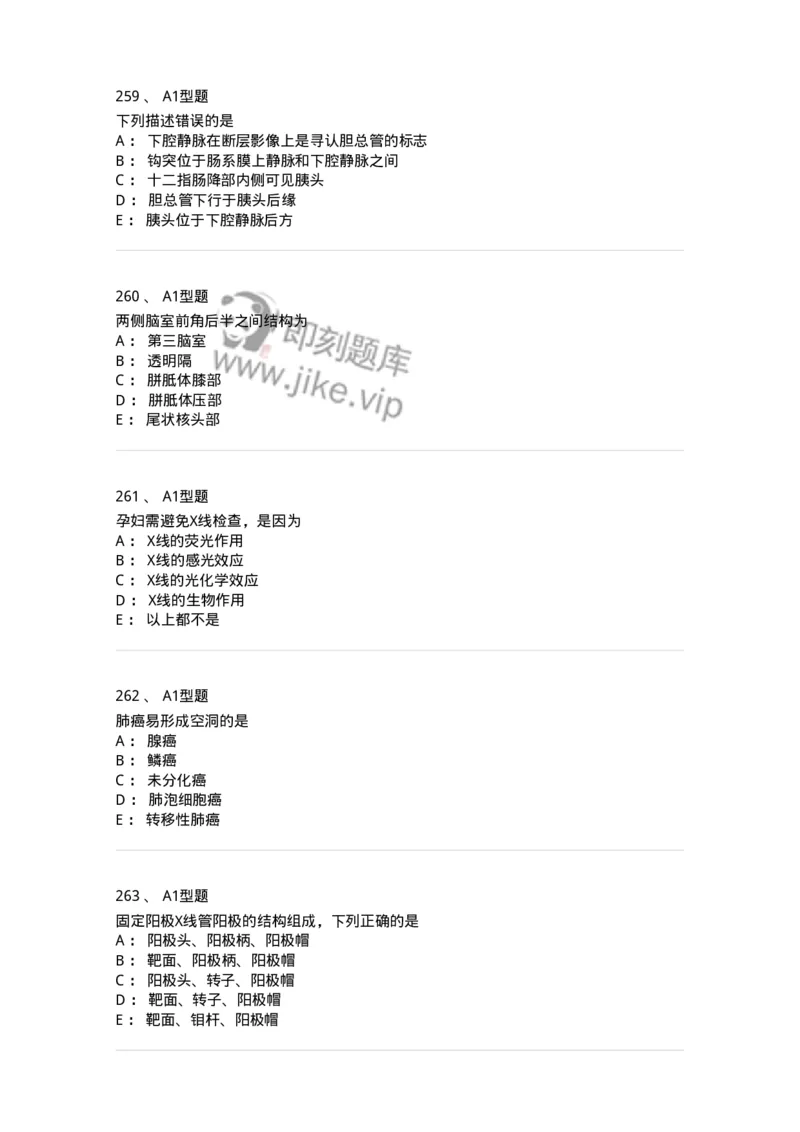 811021-相关专业知识强化练习-174639_军队文职(1)_01.军队文职真题-专业课_（全）版本一（历年真题+章节练习+模拟题）_医学影像技术(军队文职)_章节练习_纯题目