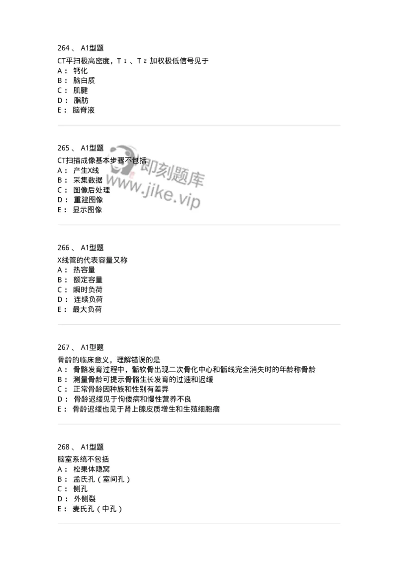 811021-相关专业知识强化练习-174639_军队文职(1)_01.军队文职真题-专业课_（全）版本一（历年真题+章节练习+模拟题）_医学影像技术(军队文职)_章节练习_纯题目