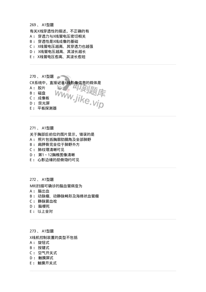 811021-相关专业知识强化练习-174639_军队文职(1)_01.军队文职真题-专业课_（全）版本一（历年真题+章节练习+模拟题）_医学影像技术(军队文职)_章节练习_纯题目